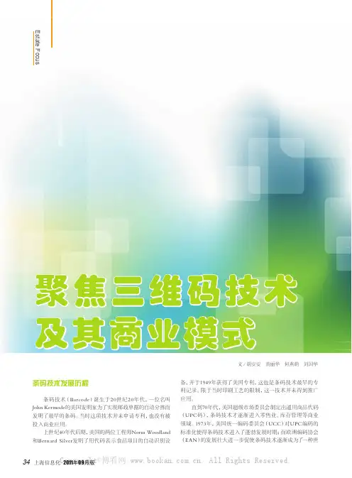 聚焦三维码技术及其商业模式