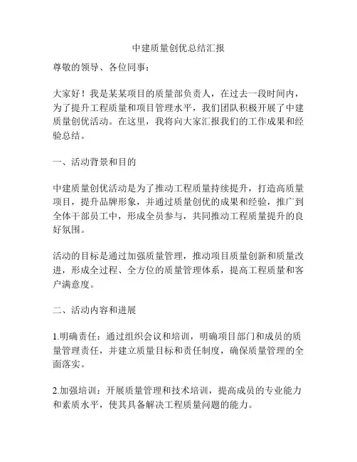 中建质量创优总结汇报