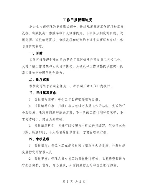 工作日报管理制度