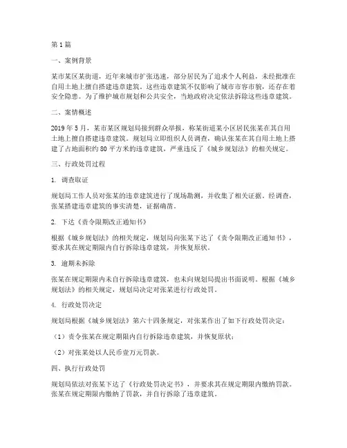法律小知识行政处罚案例(3篇)
