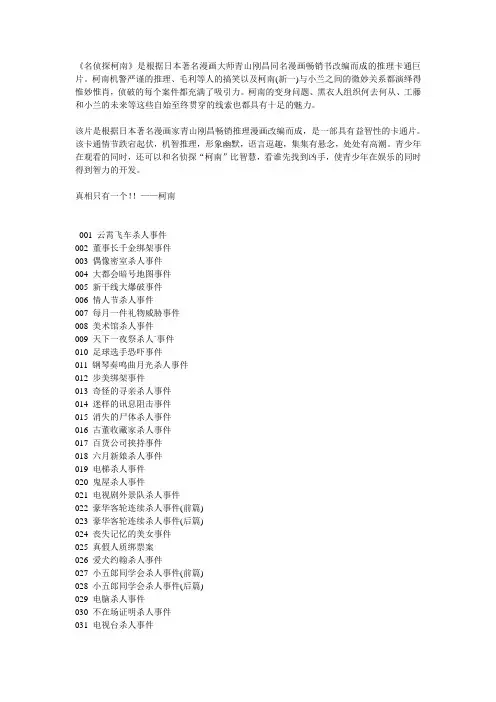 名侦探柯南目录