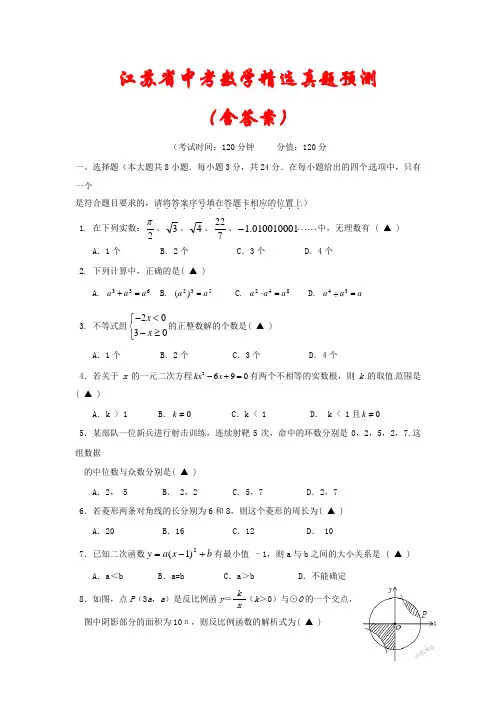 【2021年】江苏省苏州市中考数学模拟试题汇编(含答案)