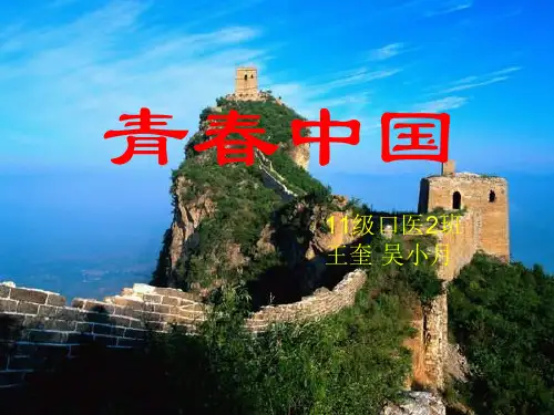 青春中国朗诵的精品PPT课件