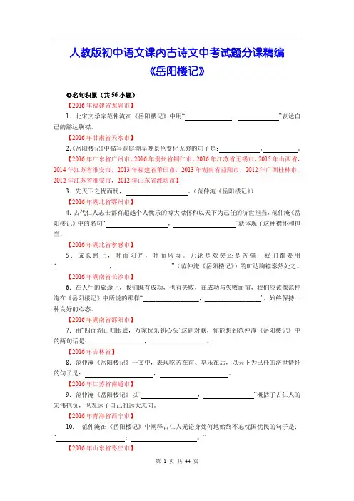 七年级语文  岳阳楼记