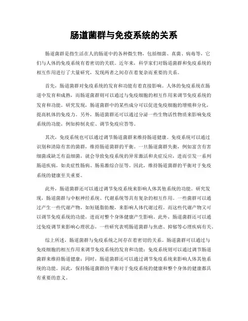 肠道菌群与免疫系统的关系