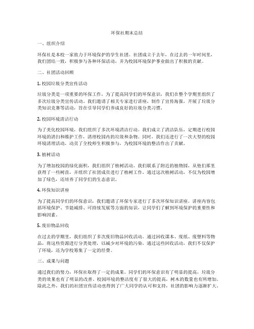 环保社期末总结