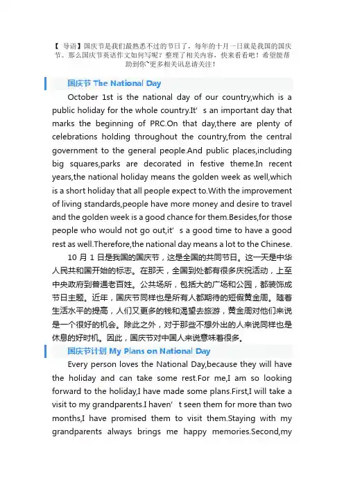 国庆节英语作文【八篇】