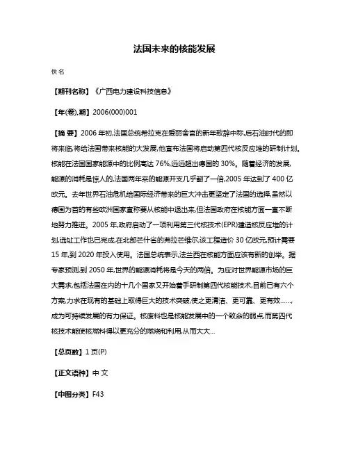 法国未来的核能发展