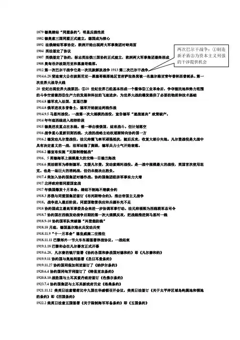 一二战时间表