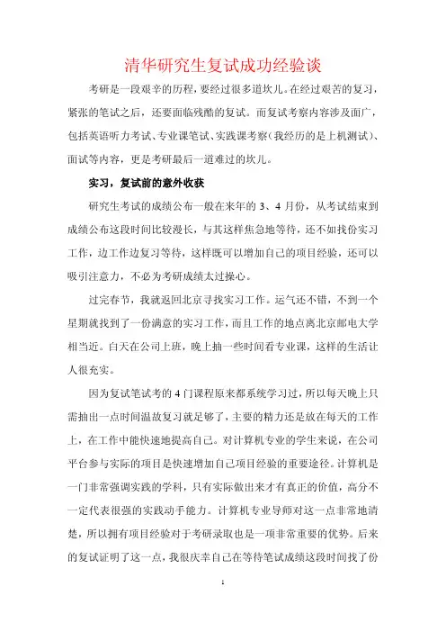 清华研究生复试成功经验谈
