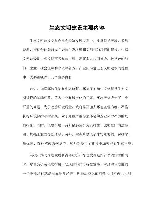 生态文明建设主要内容