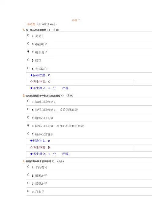 中南大学在线作业药理二