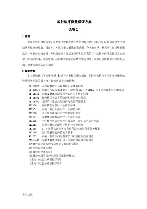 放射诊疗质量保证方案