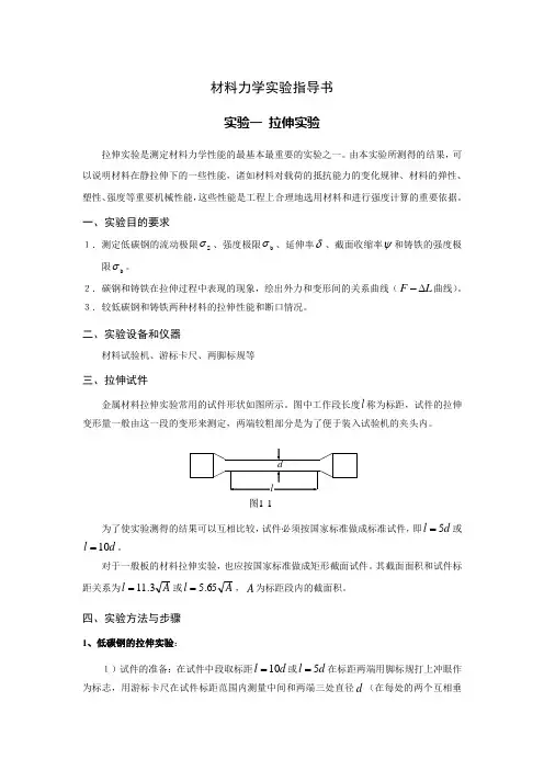 材料力学实验指导书