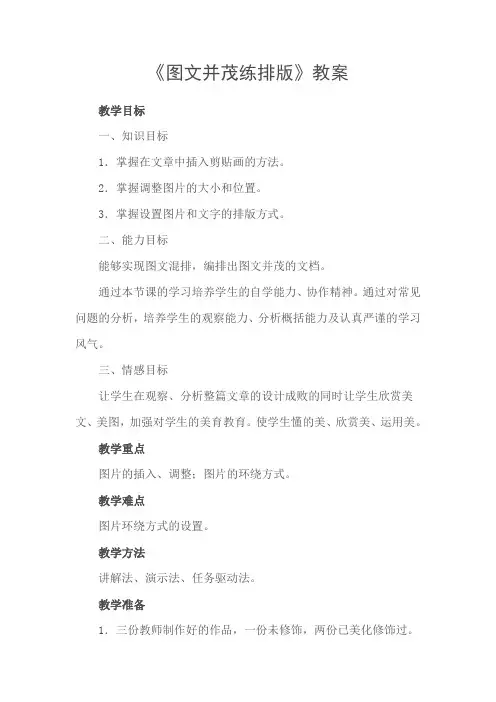 图文并茂练排版