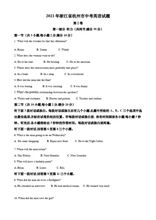浙江省杭州市2021年中考英语试题(原卷版)