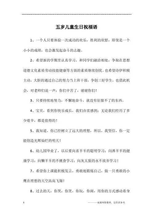 五岁儿童生日祝福语