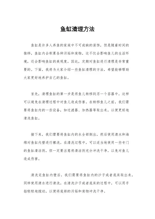鱼缸清理方法