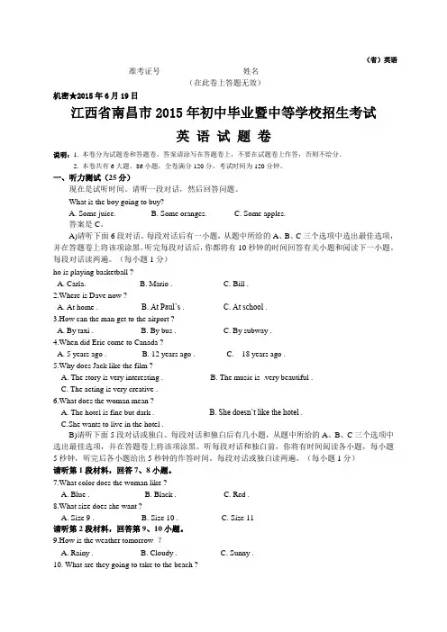 江西省南昌市2015年中考英语试题(无音频、附答案)