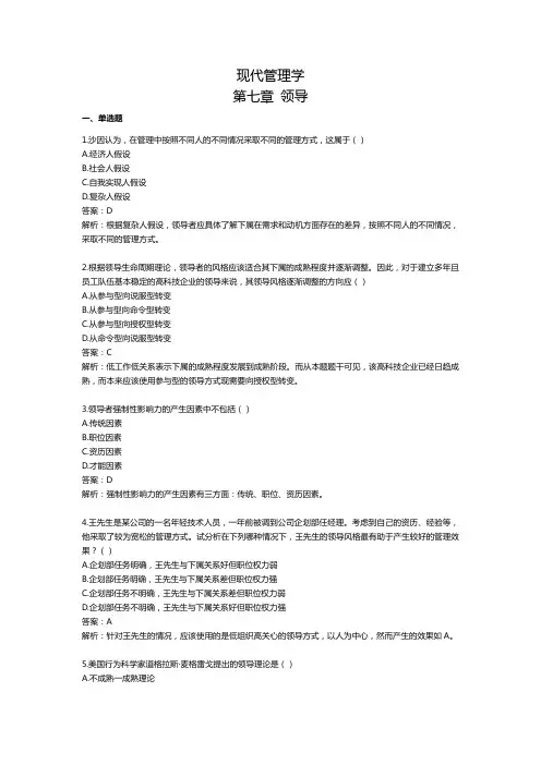 现代管理学第七章练习及答案