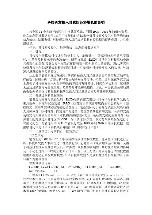 科技研发投入对我国经济增长的影响