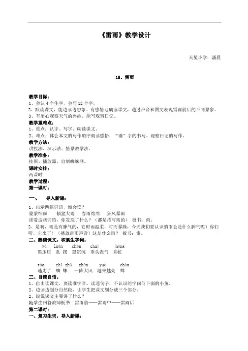 农村小学二年级《雷雨》公开课教案