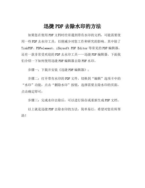 迅捷pdf去除水印的方法