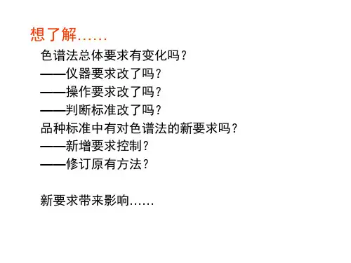 中国药典版二部色谱法概况