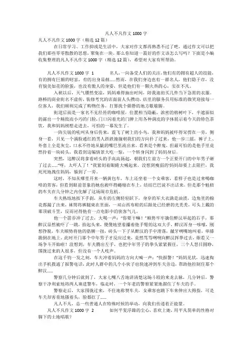 凡人不凡作文1000字