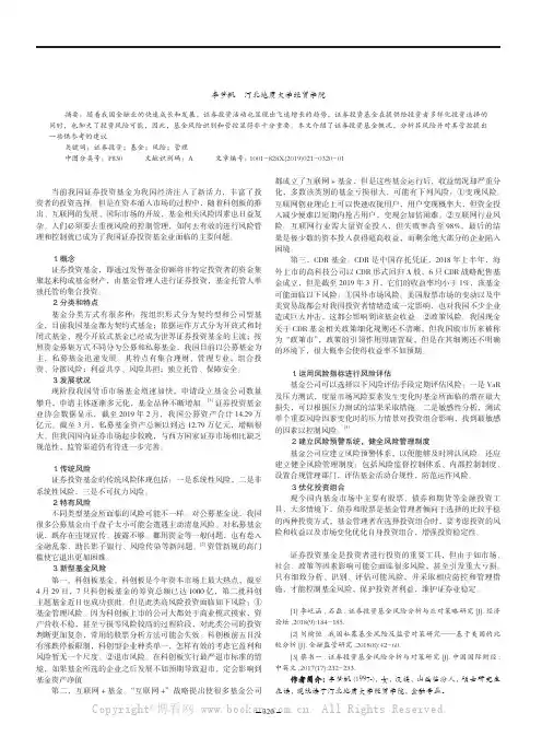 证券投资基金的风险及管理
