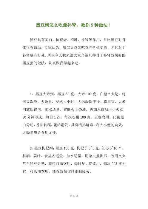 黑豆粥怎么吃最补肾,教你5种做法!