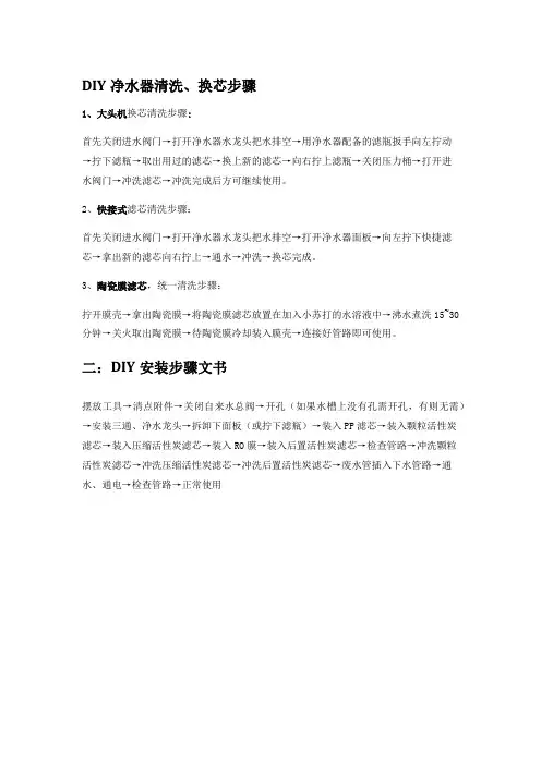 久吾净水器安装清洗步骤