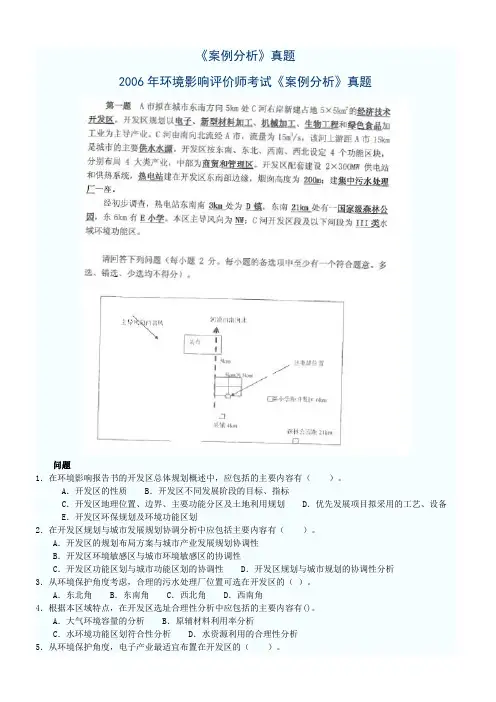 环评师考试《案例分析》历年真题及答案