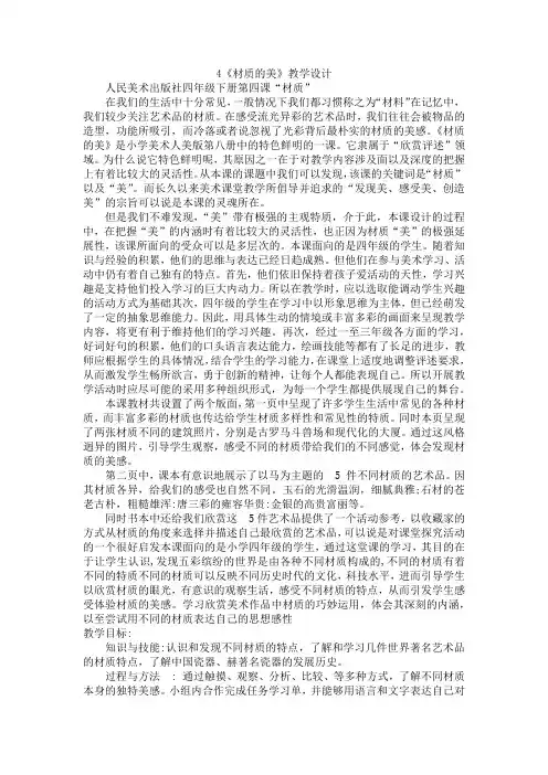 第4课 材质的美(教学设计)-2023-2024学年人美版(2012)美术四年级下册