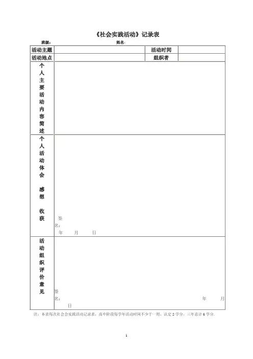社会实践活动记录表