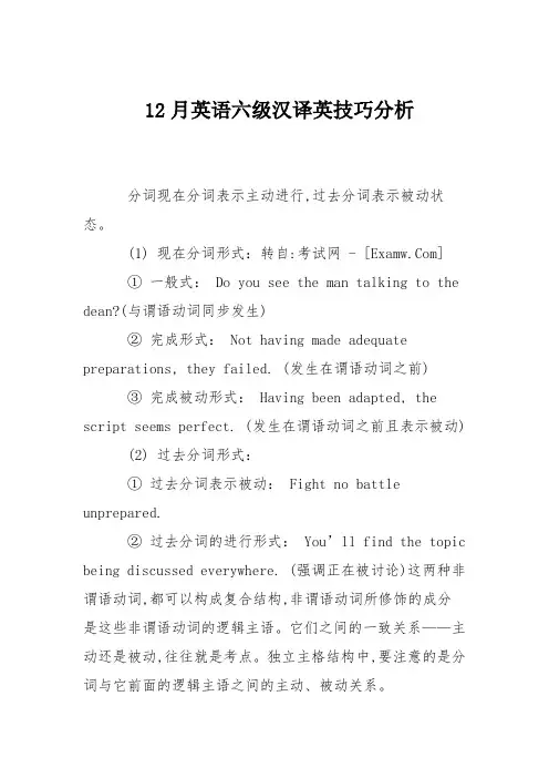 12月英语六级汉译英技巧分析