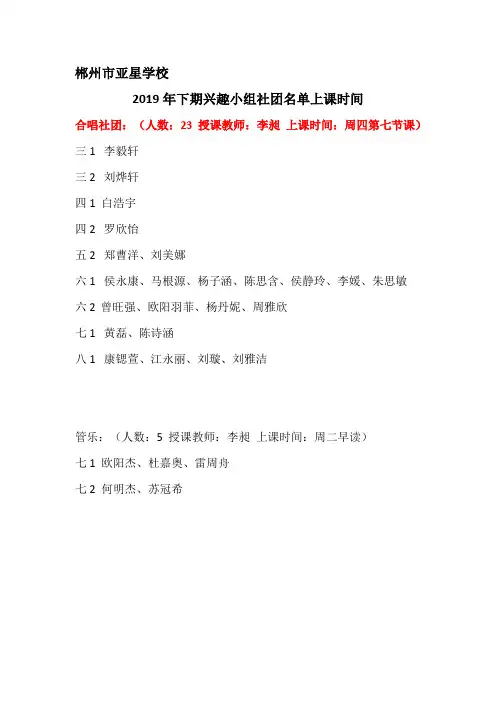 社团、兴趣班确定名单和上课时间定 (1)