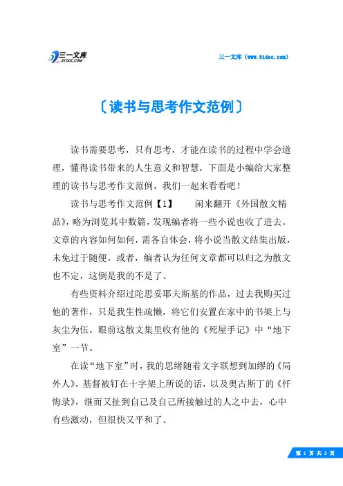 读书与思考作文范例