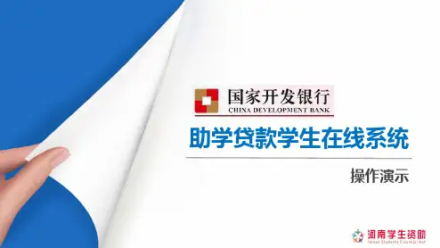 助学贷款学生在线系统演示