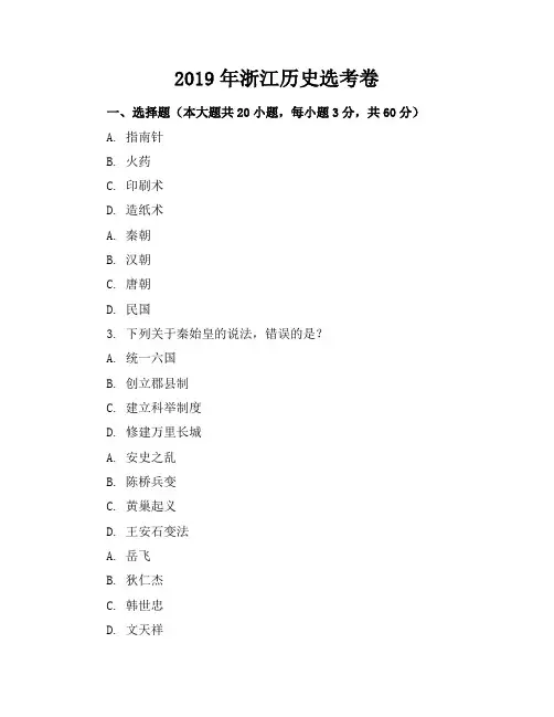 2019年浙江历史选考卷(附答案)