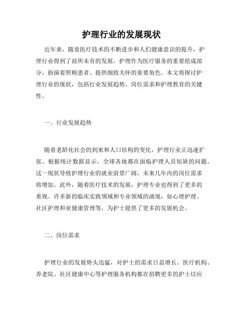 护理行业的发展现状