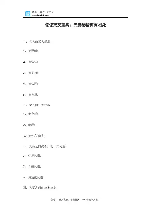 像像交友宝典：夫妻感情如何相处