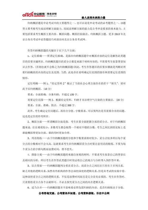 2015国家公务员考试申论答题技巧：归纳概括题的作答关键所在