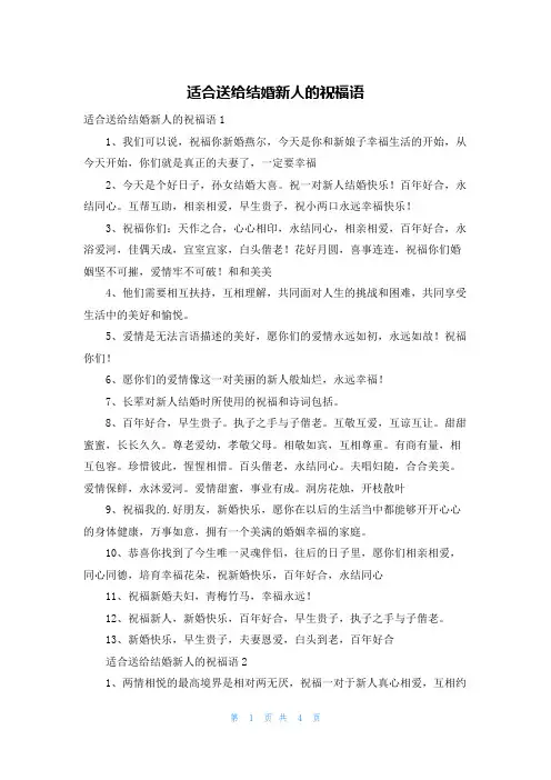 适合送给结婚新人的祝福语