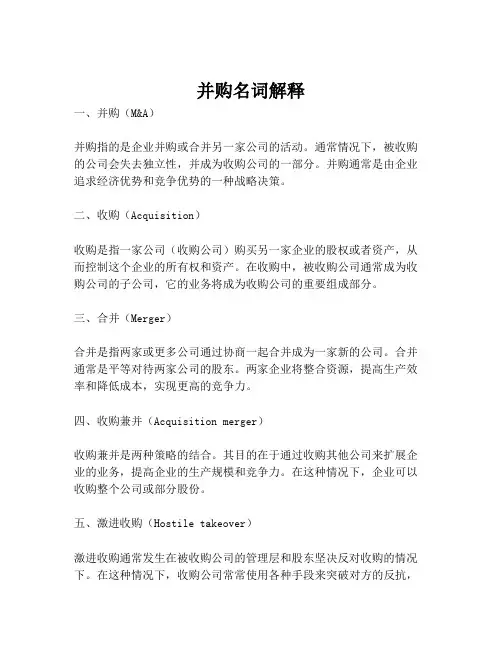 并购名词解释