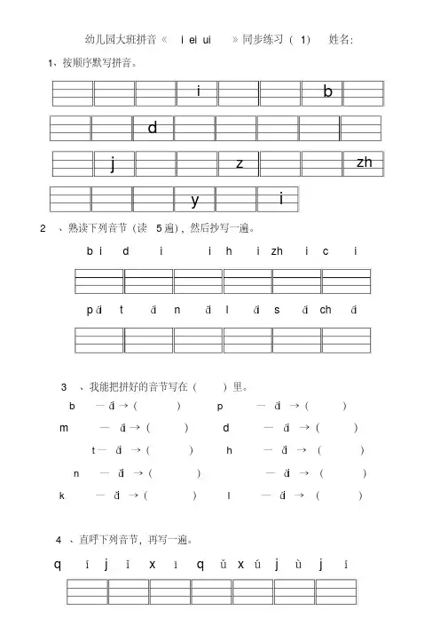(完整版)幼儿园大班拼音练习题