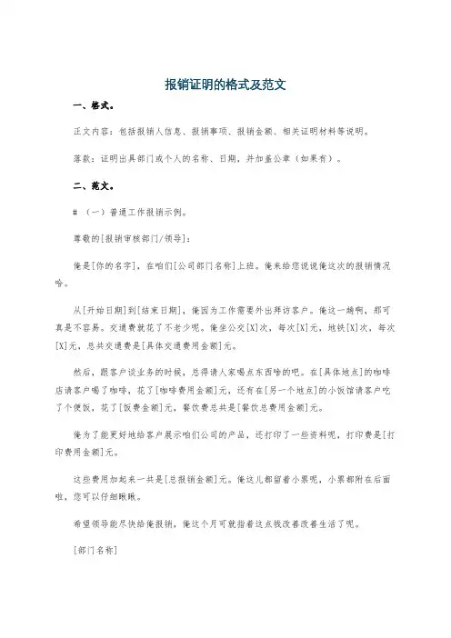 报销证明的格式及范文