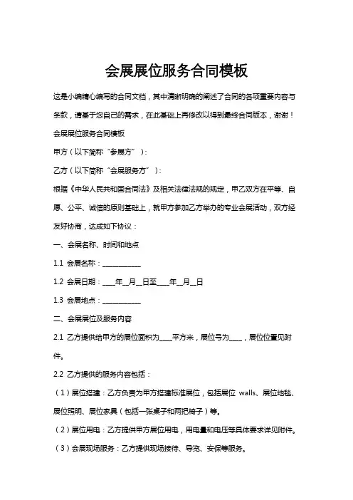 会展展位服务合同模板