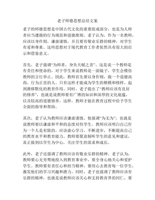 老子师德思想总结文案