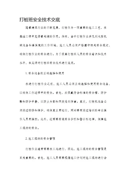 打桩班安全技术交底